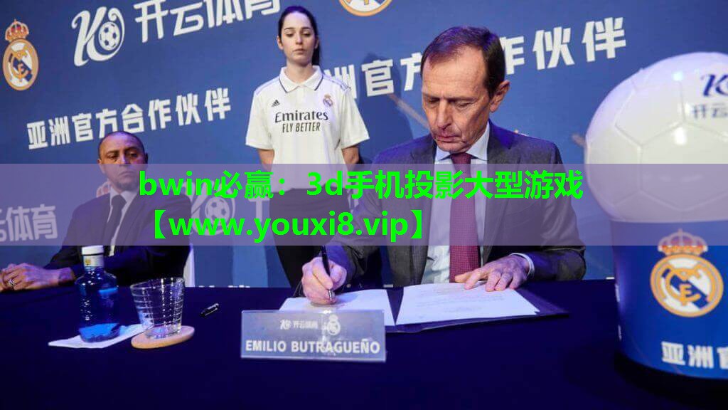 3d手机投影大型游戏