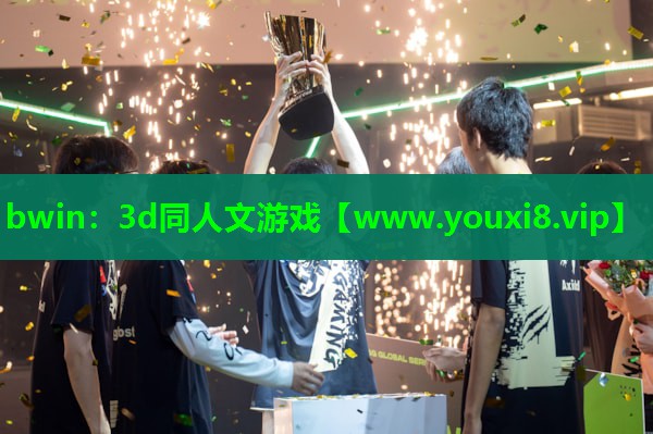 3d同人文游戏